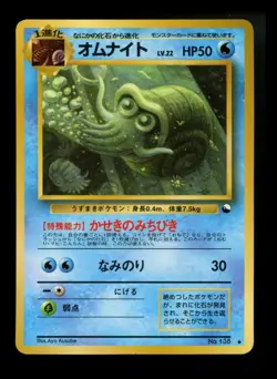 Omanyte Vending Series 3 Green #138 Japanese Glossy Pokemon Card TCG - Image 1