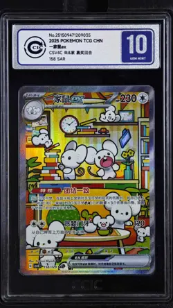 CCIC 10 Pokemon Chinese Prize Turn CSV4C 158/129 Maushold ex SAR FA exclusive - Image 1