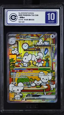 CCIC 10 Pokemon Chinese Prize Turn CSV4C 158/129 Maushold ex SAR FA exclusive - Image 1