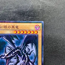 NM Red-Eyes Black Dragon 15AX-JPM07 Millennium Rare YuGiOh 180 - Image 3