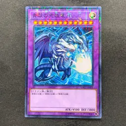 NM Blue-Eyes Ultimate Dragon MSC1-JP001 Millennium Rare YuGiOh 450 - Image 1