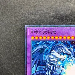NM Blue-Eyes Ultimate Dragon MSC1-JP001 Millennium Rare YuGiOh 450 - Image 2