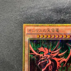 NM Slifer the Sky Dragon MB01-JPS01 Millennium Gold Rare YuGiOh 1280 - Image 2