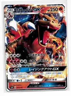 Japanese Charizard GX Starter Deck 13/131 Full Art Pokemon Card TCG - Image 3