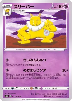 Hypno 032/070 S6H Silver Lance Pokemon TCG Japanese Card - Image 1