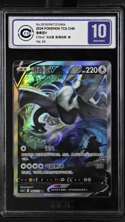 CCIC 10 Gem Mt Lugia V Pokemon S-Chinese Sword&Shield 146/131 CS6aC SR Holo PTCG - Image 1