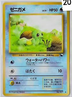 Squirtle NO. 007 Glossy Uncommon Vending Series 1 Pokemon Japanese HP - Image 1