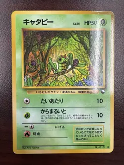 Caterpie NO. 010 Glossy Common Vending Series 1 Pokemon Japanese MP+ - Image 1