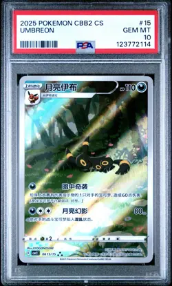 PSA 10 2025 Pokemon CBB2 Chinese Exclusive Gem Pack 06 15/15 Umbreon Gem Mint - Image 1