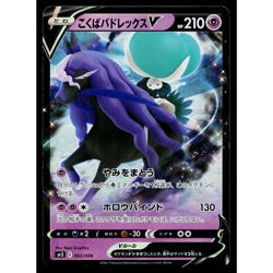 SHADOW RIDER CALYREX V 002/006 JUMBO PACK JAPANESE POKEMON TCG - Image 1