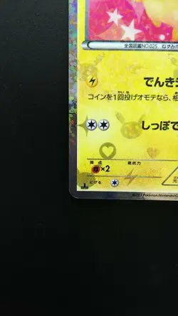 Pikachu 007/020 SC Shiny Collection Pokemon Japanese Card Ultra Rare Nintendo - Image 5