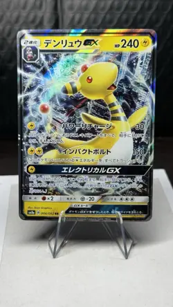 Pokemon Card Ampharos GX RR 006/052 sm8a Dark Order Japanese - US SELLER - NM - Image 1