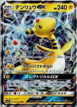 Japanese Pokemon Card Ampharos GX 006/052 RR sm8a Dark Order Full Art Holo - Image 1