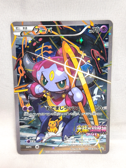 Hoopa 155/XY-P Movie Promo Holo 2015 Japanese Pokemon Card TCG From Japan - Image 1
