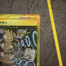 Jamming Tower 132/098 (JP) - NM - Pokemon TCG - Glory Of Team Rocket (Japanese) - Image 4