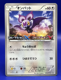2013 Pokemon Card Japanese Promo Noibat 008/XY-P XY Movie NM - Image 1