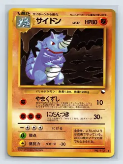 RHYDON No.112 VENDING MACHINE SERIES 3 (GREEN) JAPANESE POKEMON TCG - Image 1