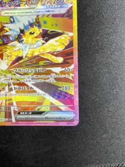 Jolteon ex SAR 209/187 Terastal Festival sv8a 2024 Pokemon Card Japanese NM - Image 5
