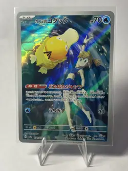 Misty's Psyduck 71/63 Pokemon Japanese Heat Wave Arean Full Art Rare - Image 1