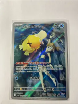 Misty's Psyduck 71/63 Pokemon Japanese Heat Wave Arean Full Art Rare - Image 3