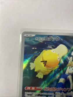 Misty's Psyduck 71/63 Pokemon Japanese Heat Wave Arean Full Art Rare - Image 5