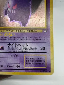 Gengar No. 094 Fossil Set Rare Holo Pokemon Japanese Vintage 2000 ~ BIG SWIRL💫 - Image 3