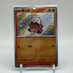 Pokemon TCG Fuecoco 0306/09 Gem Horizons Vol 1 Chinese CBB1C Baby Shiny Holo NM - Image 1
