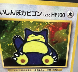 [Swirl]Hungry Snorlax Holo CD Promo Moderately Played Japanese Pokemon Card b45 - Image 3