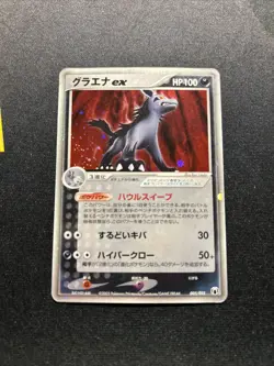 Mightyena ex 005/015 PL -Vintage Japanese Pokemon Card- Quarter Deck (5s) - Image 1