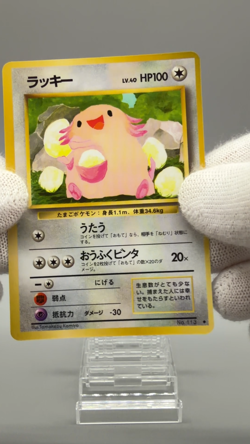 [NM] Chansey Pokemon Card Japanese No.113 Vending Series Vintage Old Back 7084 - Image 2