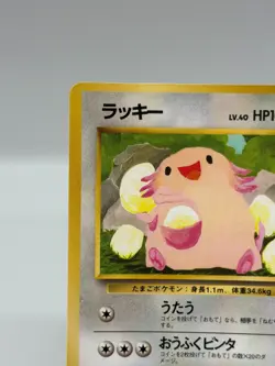 [NM] Chansey Pokemon Card Japanese No.113 Vending Series Vintage Old Back 7084 - Image 3
