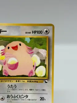[NM] Chansey Pokemon Card Japanese No.113 Vending Series Vintage Old Back 7084 - Image 4