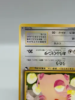 [NM] Chansey Pokemon Card Japanese No.113 Vending Series Vintage Old Back 7084 - Image 5