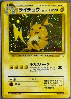 Major Holo Bleed Double Swirl 1997 Pokemon Raichu #026 Japanese Fossil Set Error - Image 1
