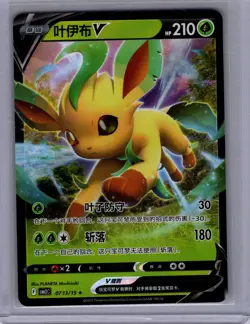 Pokemon GEM PACK 2 #07 13/15 LEAFEON V CHINESE Near Mint or Better - Image 1