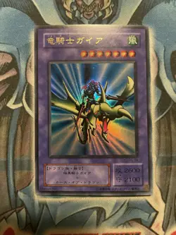 VLP Gaia the Dragon Champion PG-04 Ultra Rare YuGiOh japanese - Image 1