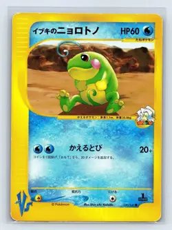 Pokemon Japanese Clair's Politoed 050/141 VS Series 1st Ed. US SELLER - Image 1