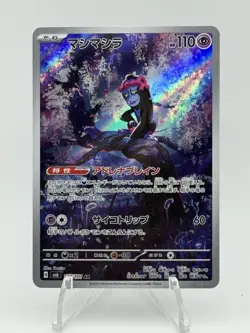 Munkidori AR 107/101 SV6 Mask of Change - Pokemon Card Japanese Scarlet & Violet - Image 1
