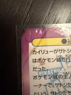 Pokemon Card Mewtwo's Invitation Pikachu The Movie Meiji Get No.8 Holiday Damage - Image 3