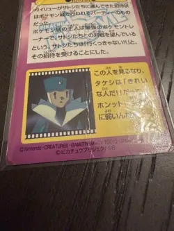 Pokemon Card Mewtwo's Invitation Pikachu The Movie Meiji Get No.8 Holiday Damage - Image 4