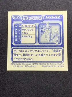 Gyarados No.524 Pokemon Sticker Japanese 2008 Amada Nintendo Rare - Image 2