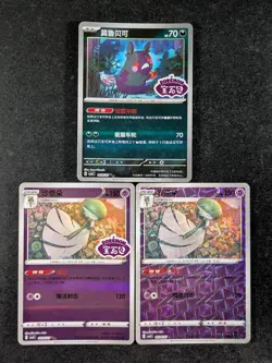 2025 Pokemon Gem Pack Volume 3 CBB3C Assorted MORPEKO/GARDEVOIR Chinese Lots - Image 1