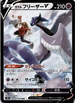 Galarian Articuno V - 230/184 Character Super Rare S8b: VMAX Climax 230/184 NM - Image 1
