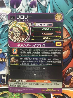 Broly BM1-SCP5 CP Super Dragon Ball Heroes Mint Card SDBH - Image 2