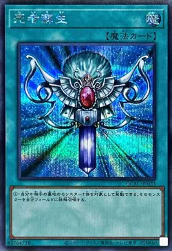 YuGiOh QCAC-JP023 Monster Reborn (international artwork) Secret - Image 1