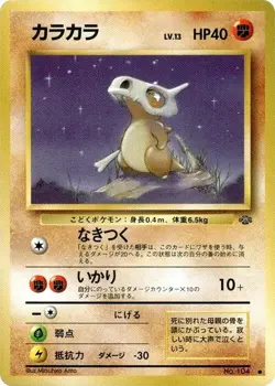 Cubone Pokemon Jungle Regular (Japanese) for sale online - Image 3