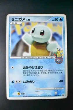 Squirtle 009/DPt-P Pokemon Center 10th Anniversary Promo 2008 Pokemon Card - Image 2