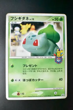 Bulbasaur 030/DPt-P 10th Anniversary Promo 2009 Japanese Pokemon Card - Image 2
