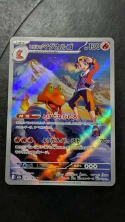 Ethan's Magcargo AR 197/193 MEGA Dream ex M2a Pokemon Card Japanese - Image 1