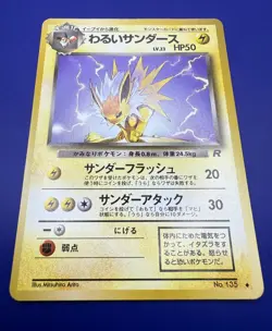 ⚡Dark Jolteon no.135 Japanese Non Holo Rare Pokemon Card Vintage Team Rocket HP - Image 1